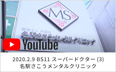 BS11スーパードクター取材YouTube02