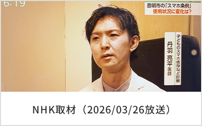 NHK取材（2026/03/26放送）