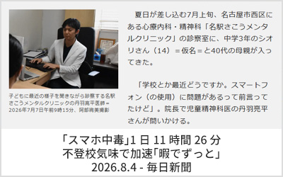 「スマホ中毒」1日11時間26分　不登校気味で加速「暇でずっと」-毎日新聞 